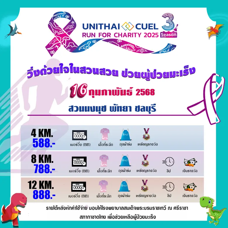 กลุ่มบริษัทยูนิไทย และซียูอีแอล จัดงานวิ่...