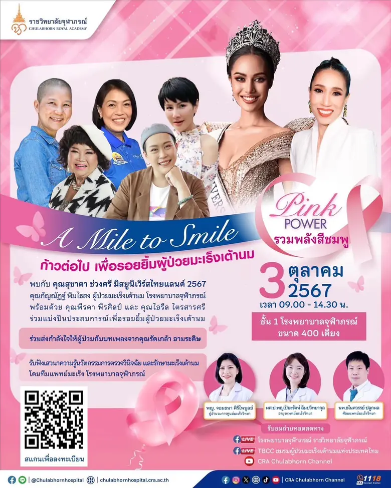 'Pink Power' รวมพลังสีชมพูในกิจกรรม A Mil...