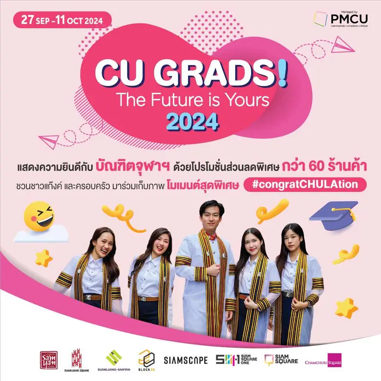 PMCU ร่วมกับผู้ประกอบการศูนย์การค้าสยามสแ...