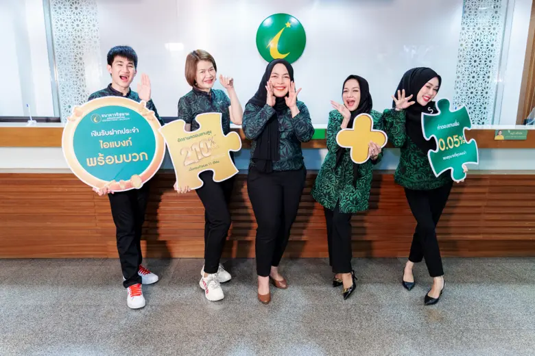 ธนาคารอิสลามแห่งประเทศไทย (ไอแบงก์) ออกแค...