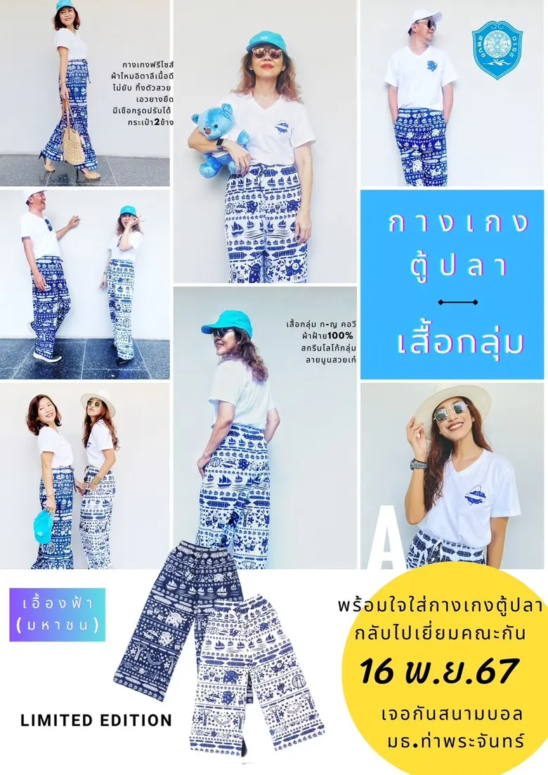 TBSA ขอเชิญศิษย์เก่าชาวบัญชีธรรมศาสตร์ ร่วมงาน "เอื้องฟ้า(มหาชน) คืนต้องมนตร์..คนคุ้นเคย"