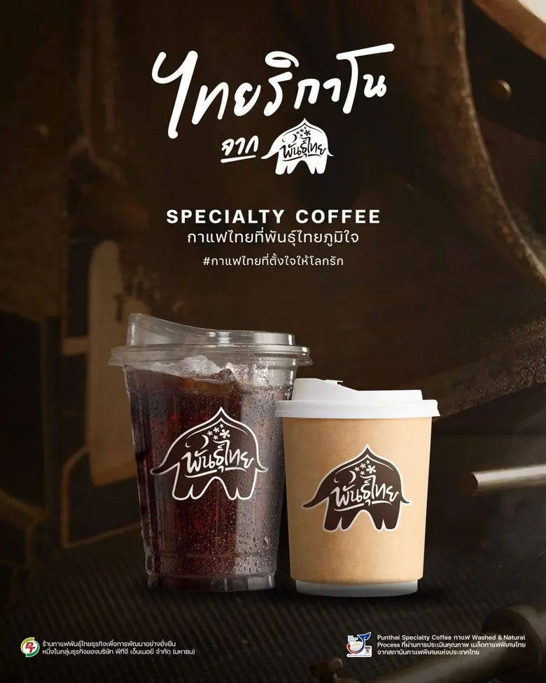 กาแฟพันธุ์ไทย ตอกย้ำ Brand DNA เครื่องดื่...