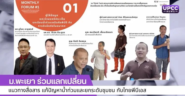 รองศาสตราจารย์ ดร.ดิเรก ธีระภูธร รองอธิกา...