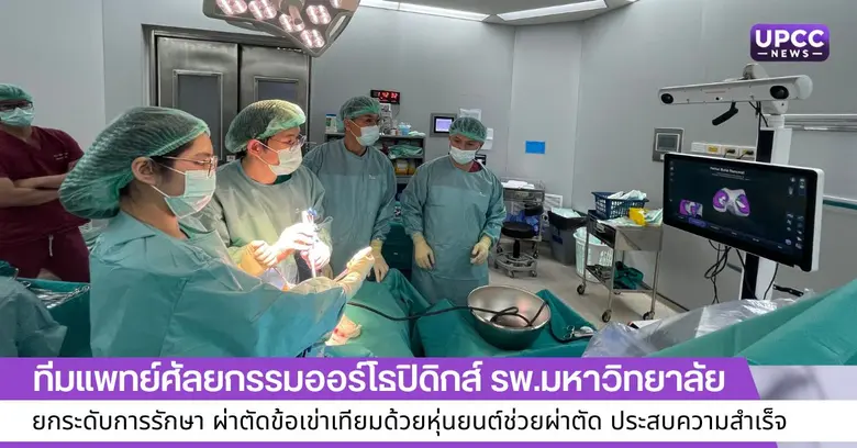 โรงพยาบาลมหาวิทยาลัยพะเยา คณะแพทยศาสตร์ได...