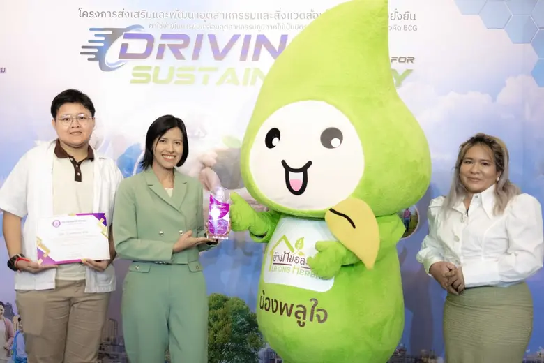 บริษัท บ้านหมอละออง จำกัด รับมอบโล่รางวัล...