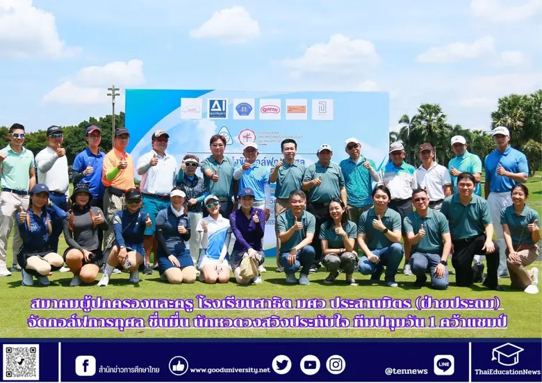 สมาคมผู้ปกครองและครู โรงเรียนสาธิตมหาวิทย...