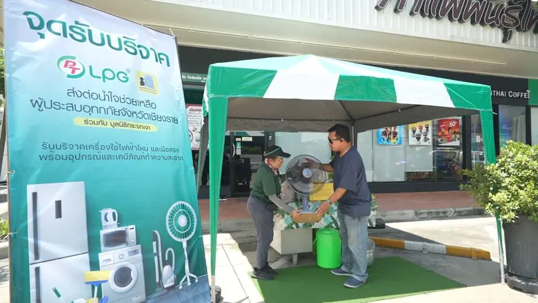 บริษัท แอตลาส เอ็นเนอยี จำกัด (มหาชน) และ...