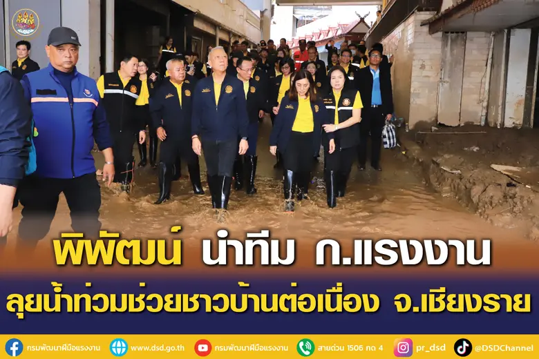 นายพิพัฒน์ รัชกิจประการ รัฐมนตรีว่าการกระ...