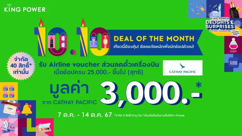 คิง เพาเวอร์ ออนไลน์ ฉลองครบรอบ 35 ปี คิง...