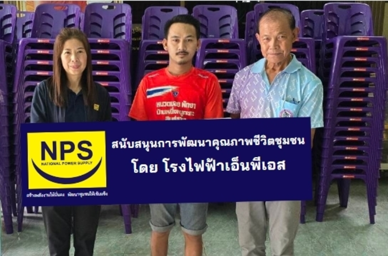 บริษัท เนชั่นแนล เพาเวอร์ ซัพพลาย จำกัด (...