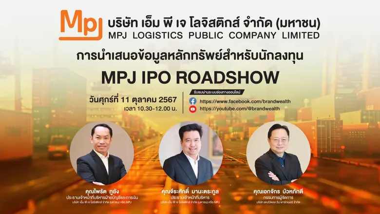 บริษัท เอ็ม พี เจ โลจิสติกส์ จำกัด (มหาชน...