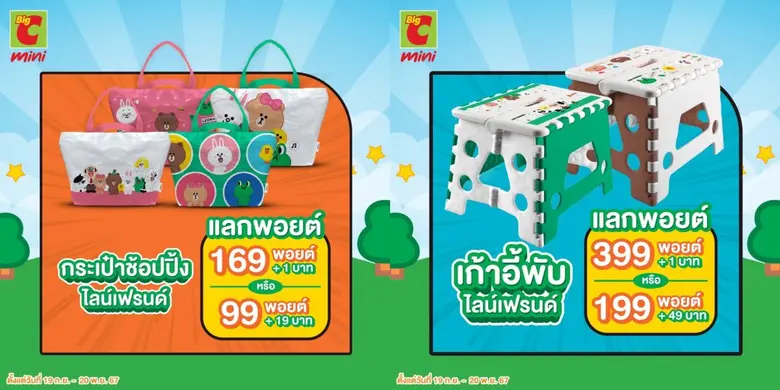 บิ๊กซี มินิ (Big C Mini) เอาใจนักชอปทั่วป...