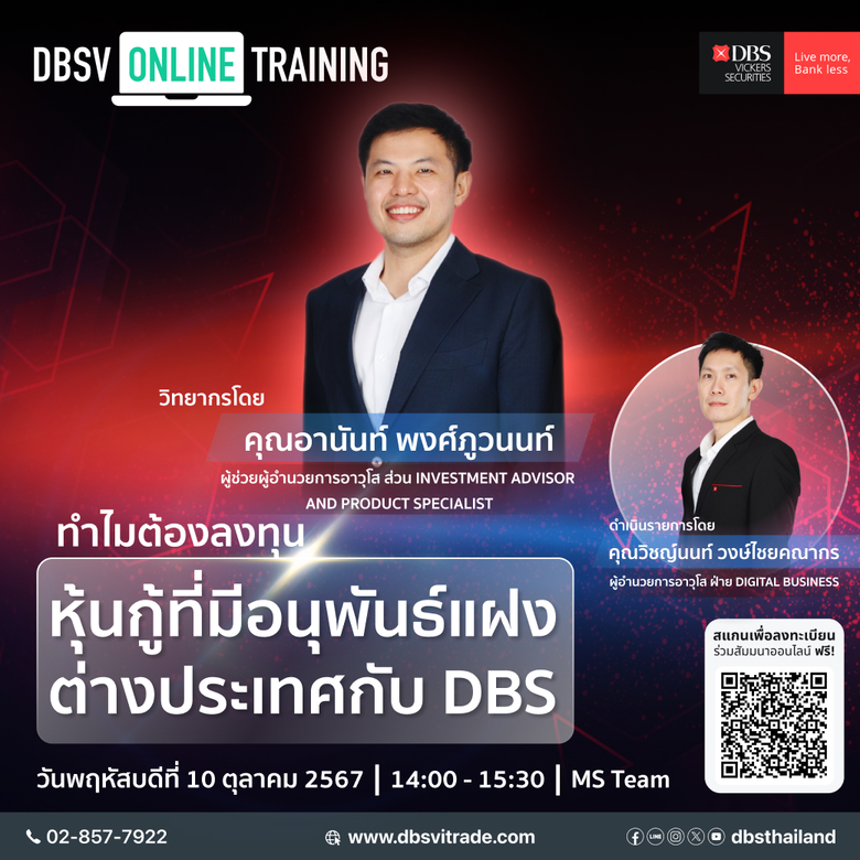 บริษัทหลักทรัพย์ ดีบีเอส วิคเคอร์ส (ประเท...