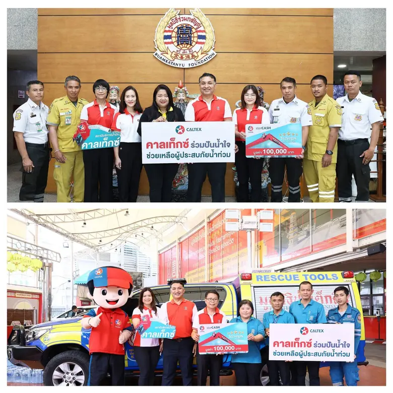 คาลเท็กซ์ ร่วมปันน้ำใจช่วยเหลือผู้ประสบอุ...