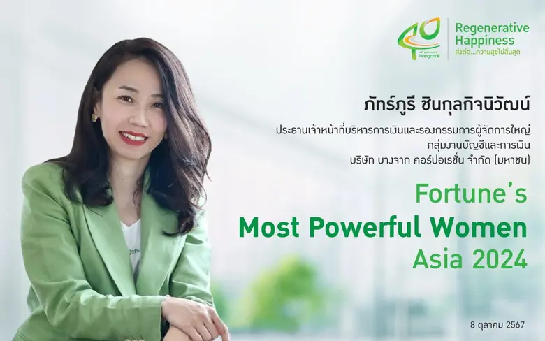 นางสาวภัทร์ภูรี ชินกุลกิจนิวัฒน์ ประธานเจ...