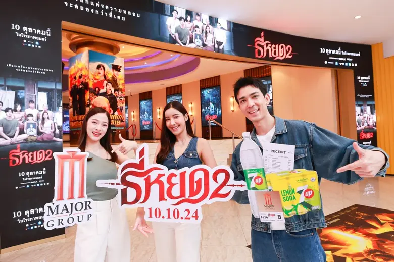 เมเจอร์ ซีนีเพล็กซ์ ผนึก เซเว่น-อัพ ชวนมา...