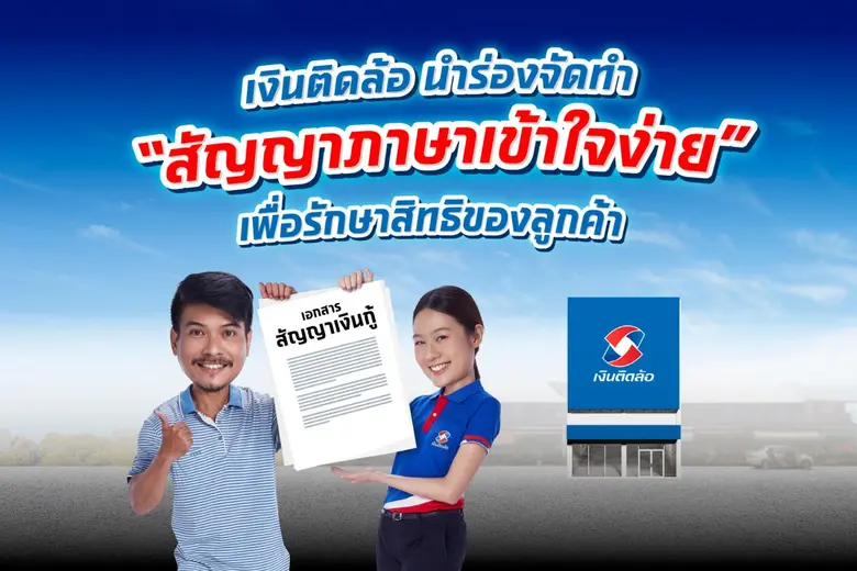 เรื่องราวดีๆ ที่เกิดขึ้นกับวงการสินเชื่อท...