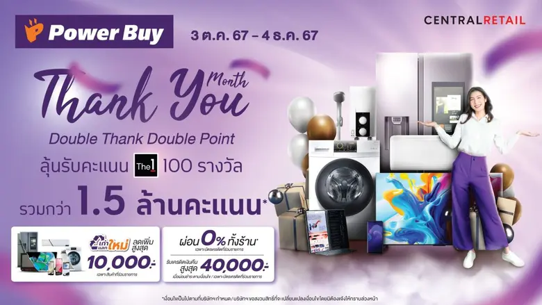 เพาเวอร์บาย ในเครือเซ็นทรัล รีเทล มอบแคมเ...