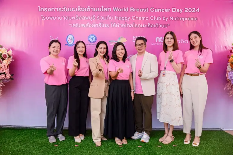โรงพยาบาลมะเร็งลพบุรี ผนึกองค์กรสุขภาพชั้นนำจัดโครงการวันมะเร็งเต้านมโลก "World Breast Cancer Day 2024"