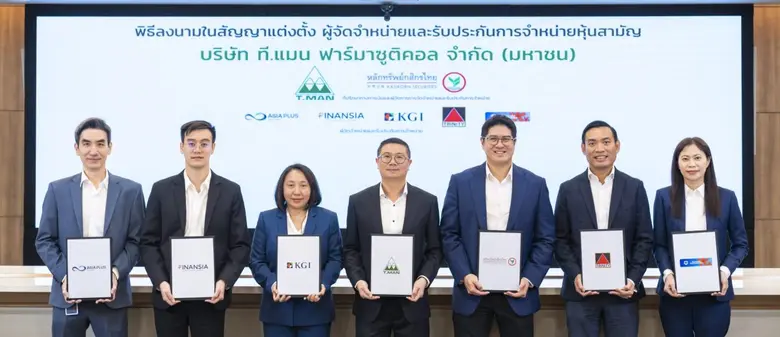 TMAN ประกาศราคาเสนอขาย IPO หุ้นละ 16.30 บ...