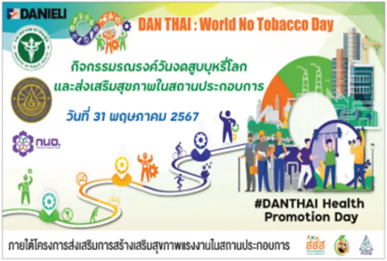 เมื่อวันที่ 31 พฤษภาคม 2567 ที่ผ่านมา บริษัท ดานิลี...