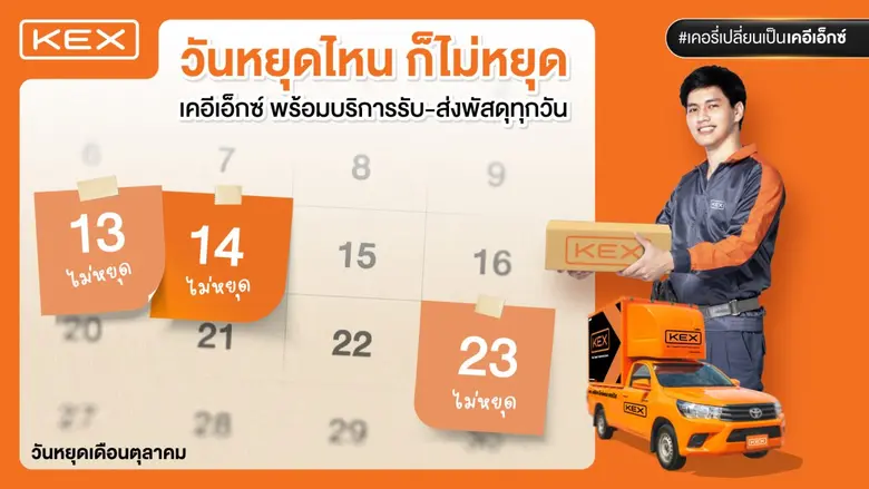 บริษัท เคอีเอ็กซ์ เอ็กซ์เพรส (ประเทศไทย) ...