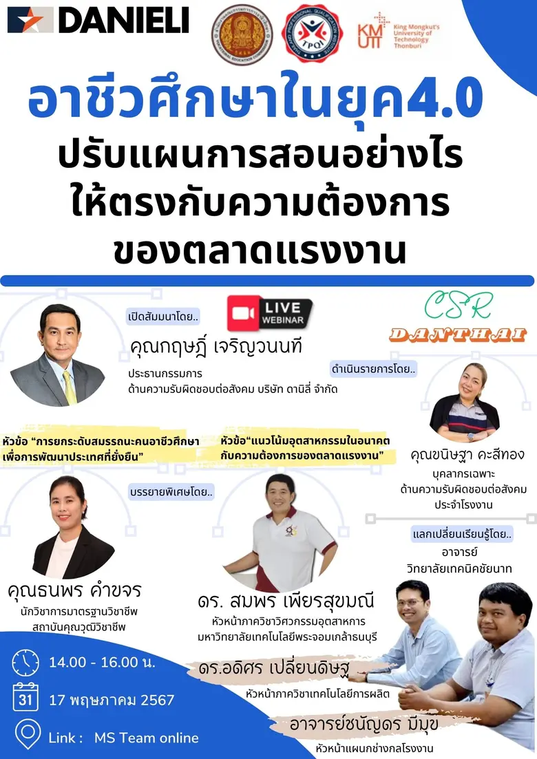 บริษัท ดานิลี่ จำกัด ได้จัดกิจกรรมในการเผ...