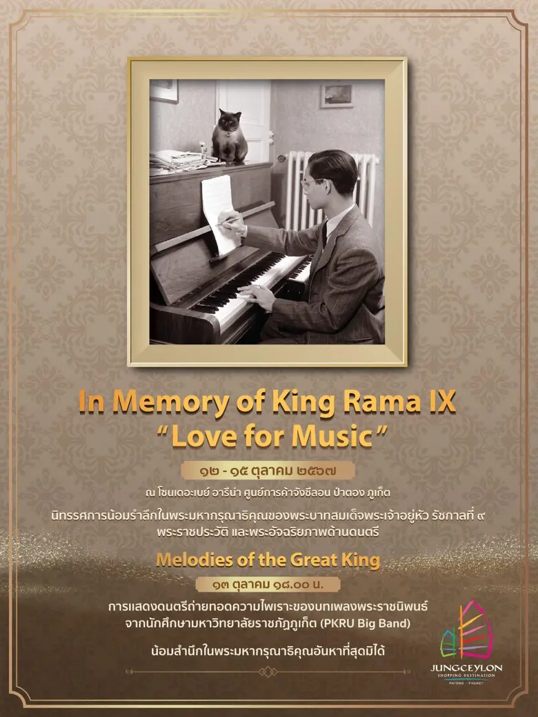 ศูนย์การค้าจังซีลอน ป่าตอง ภูเก็ต เตรียมจ...