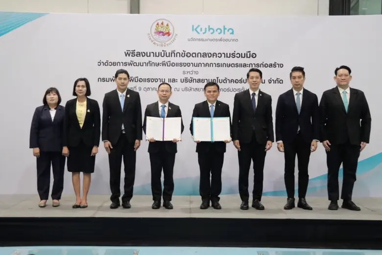 กรมพัฒนาฝีมือแรงงาน จับมือสยามคูโบต้า Upskill แรงงานภาคเกษตร-ก่อสร้าง สู่นักขับขี่รถขุด-รถแทรกเตอร์มืออาชีพ รองรับการจ้างงาน