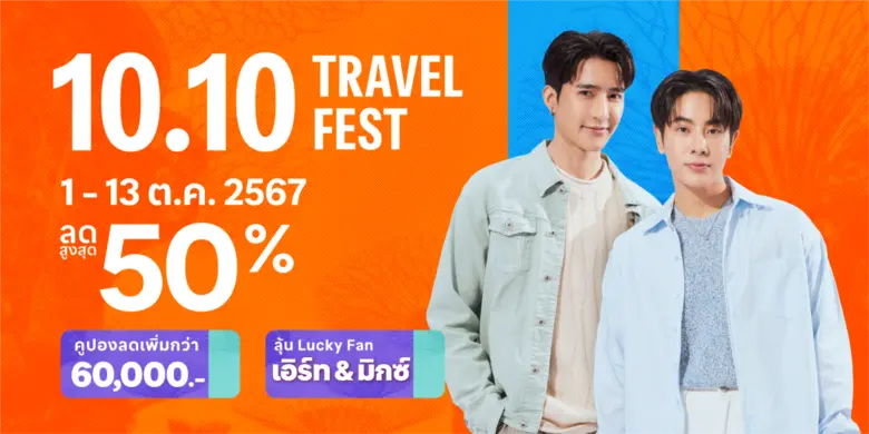 Traveloka ชวนผู้บริโภคคว้าดีลเด็ดในแคมเปญ...