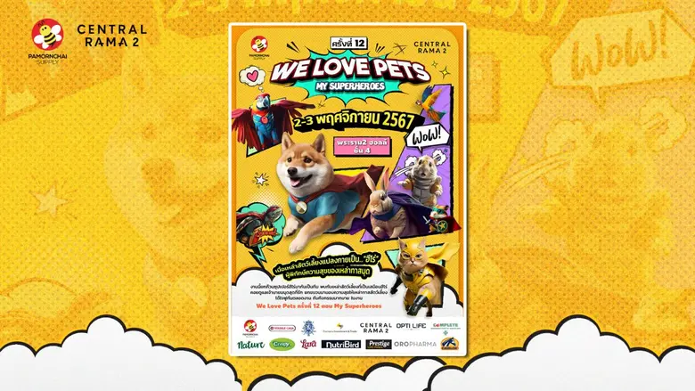 "We Love Pets ครั้งที่ 12" คอมมูนิตี้รวมพลคนรักสัตว...