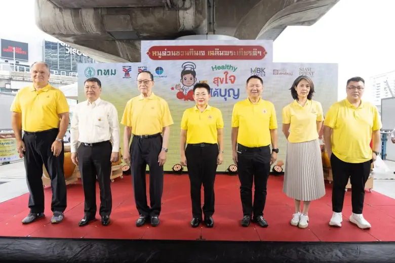 เอ็ม บี เค เซ็นเตอร์ ร่วมสืบสานประเพณีถือ...