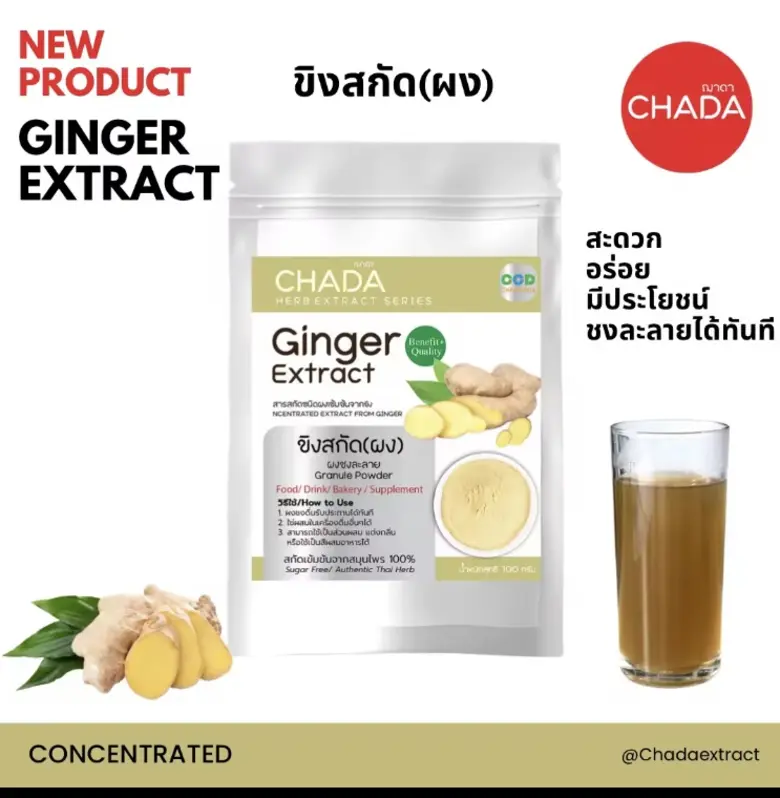 ขิง (Ginger) เป็นสมุนไพรไทยที่มีฤทธิ์ช่วย...