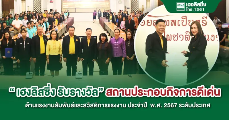 บริษัท เฮงลิสซิ่ง แอนด์ แคปปิตอล จำกัด (ม...