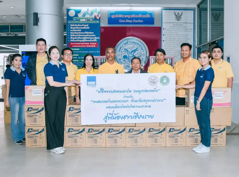 "น้ำใจจากสแตนดาร์ด แมนูแฟคเจอริ่ง" ร่วมกั...