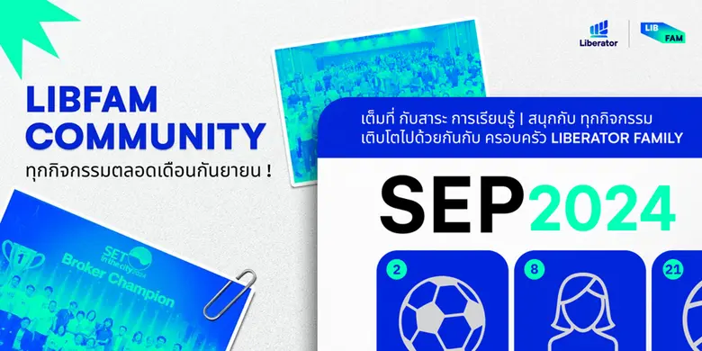บริษัทหลักทรัพย์ ลิเบอเรเตอร์ จัดกิจกรรมด...