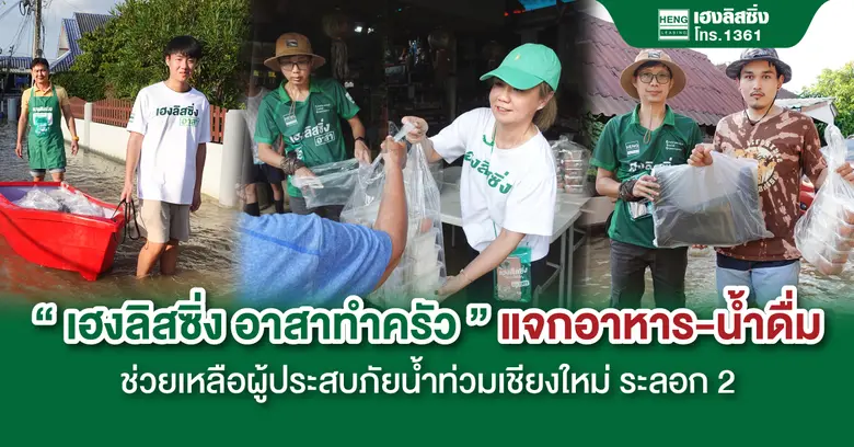 บริษัท เฮงลิสซิ่ง แอนด์ แคปปิตอล จำกัด (ม...