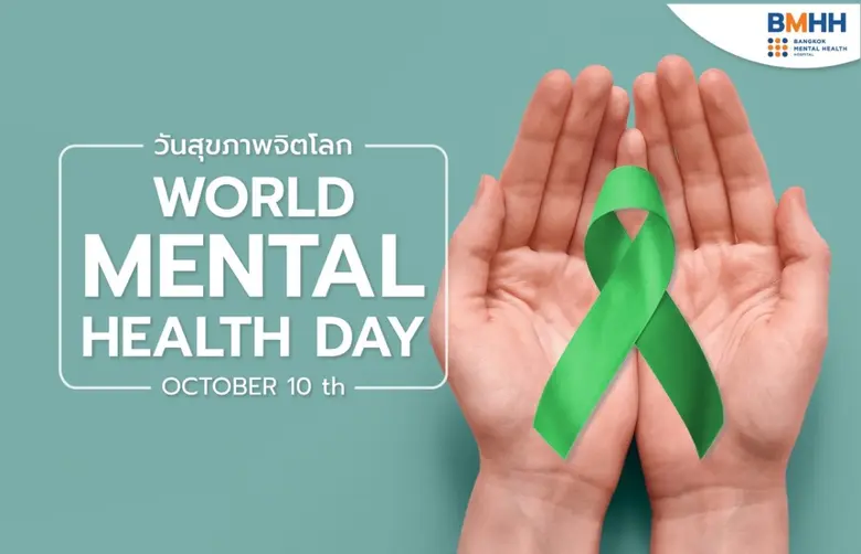 วันที่ 10 ตุลาคมของทุกปี ถูกกำหนดให้เป็น ...