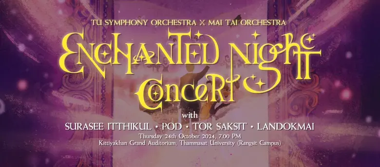 "Enchanted Night Concert" คอนเสิร์ตออร์เค...