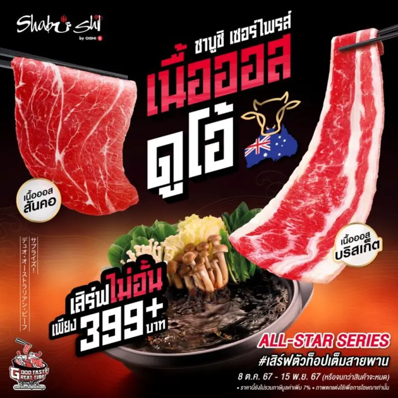 ยกขบวนวัตถุดิบชั้นยอดมาให้บริการเพิ่มเติม...