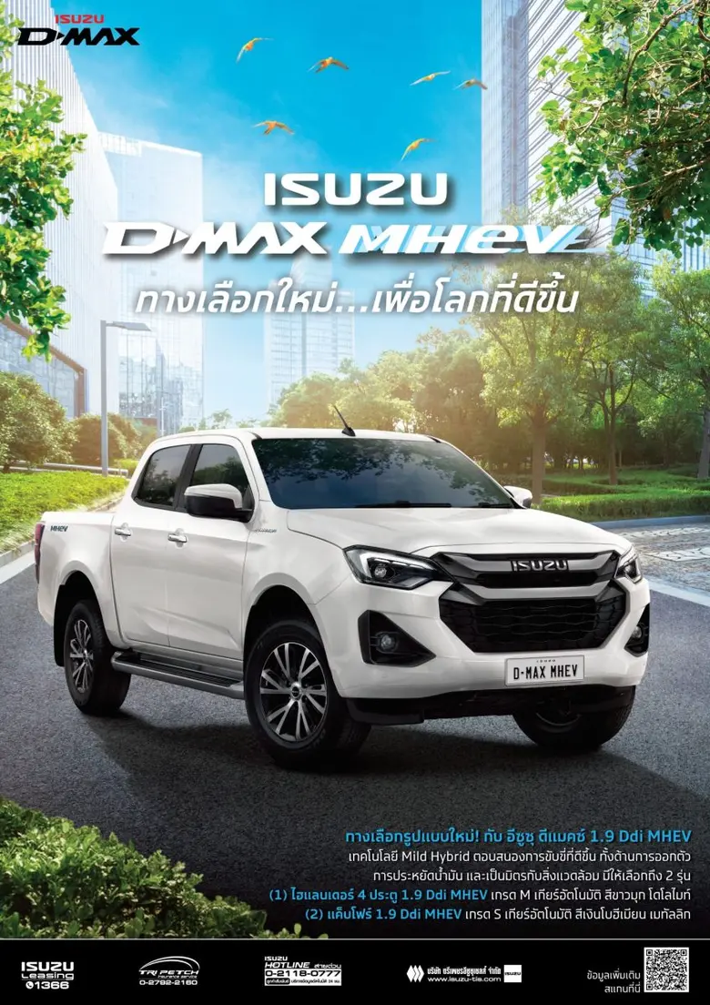 อีซูซุส่งรถปิกอัพ "Isuzu D-Max MHEV" ทางเ...