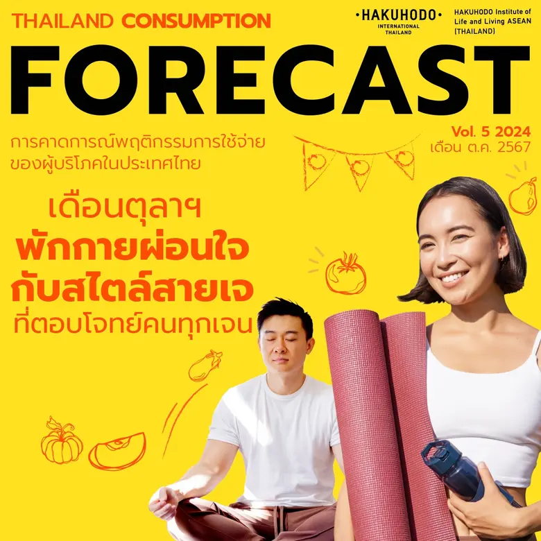 คนไทยยังคงเน้นใช้จ่ายบนความจำเป็นเพื่อตัว...