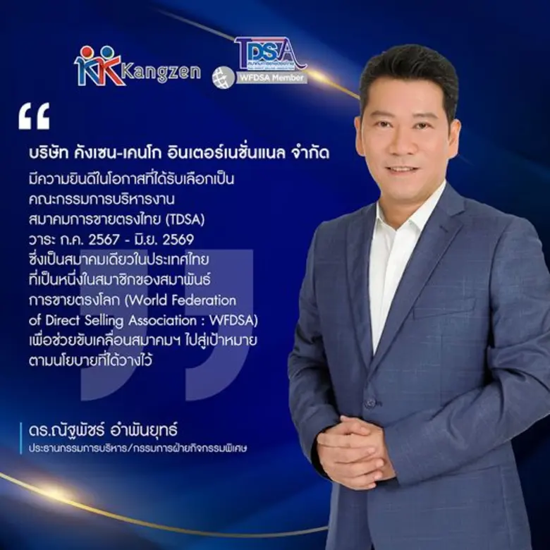 31 ปี ในเส้นทางธุรกิจขายตรง ขอแสดงความยินดีกับ ดร.ณ...