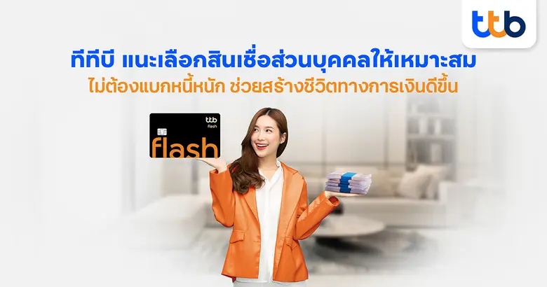 ปัญหาค่าใช้จ่ายฉุกเฉินแบบคาดไม่ถึงเกิดขึ้...