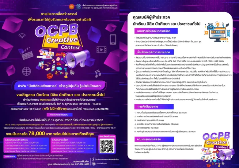 สำนักงานคณะกรรมการคุ้มครองผู้บริโภค (สคบ....