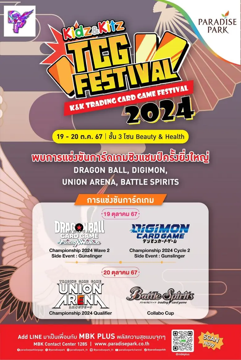 เตรียมพบกับการแข่งขันการ์ดเกมชิงแชมป์ระดั...