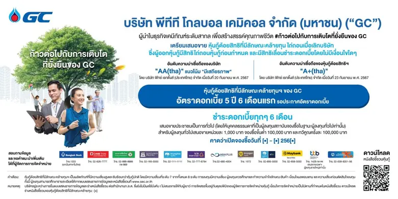 บริษัท พีทีที โกลบอล เคมิคอล จำกัด (มหาชน...