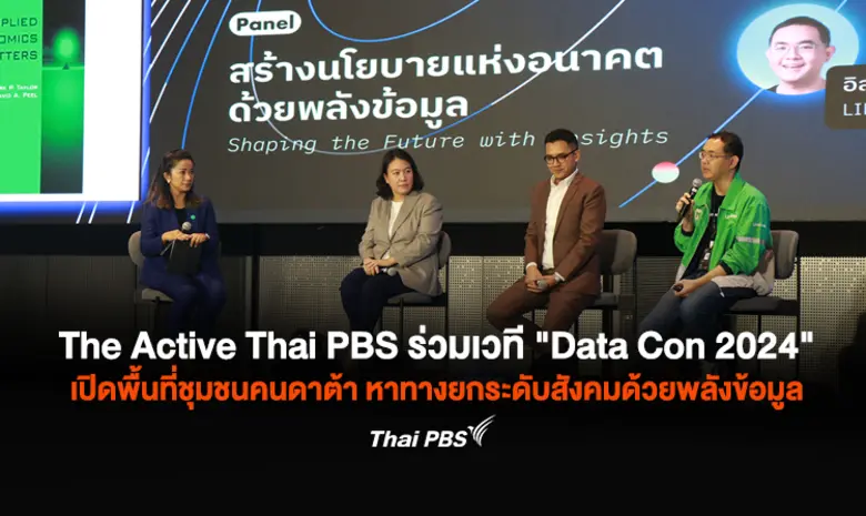The Active Thai PBS ร่วมเวที "Data Con 20...