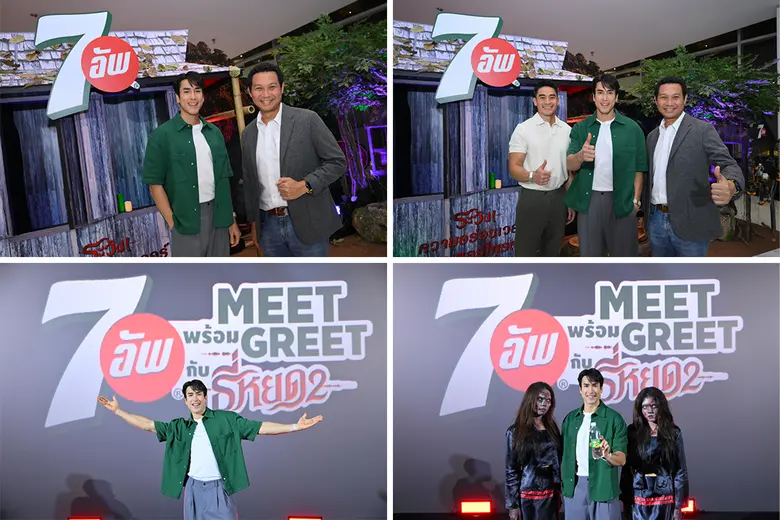 ผ่านพ้นไปแล้วสำหรับกิจกรรม "7อัพ MEET พร้...
