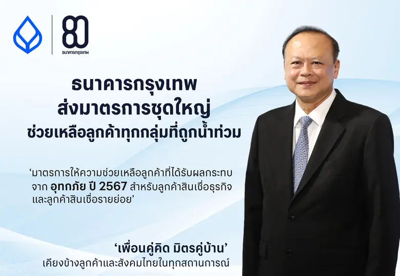 Bangkok Bank launches measures to help bu...